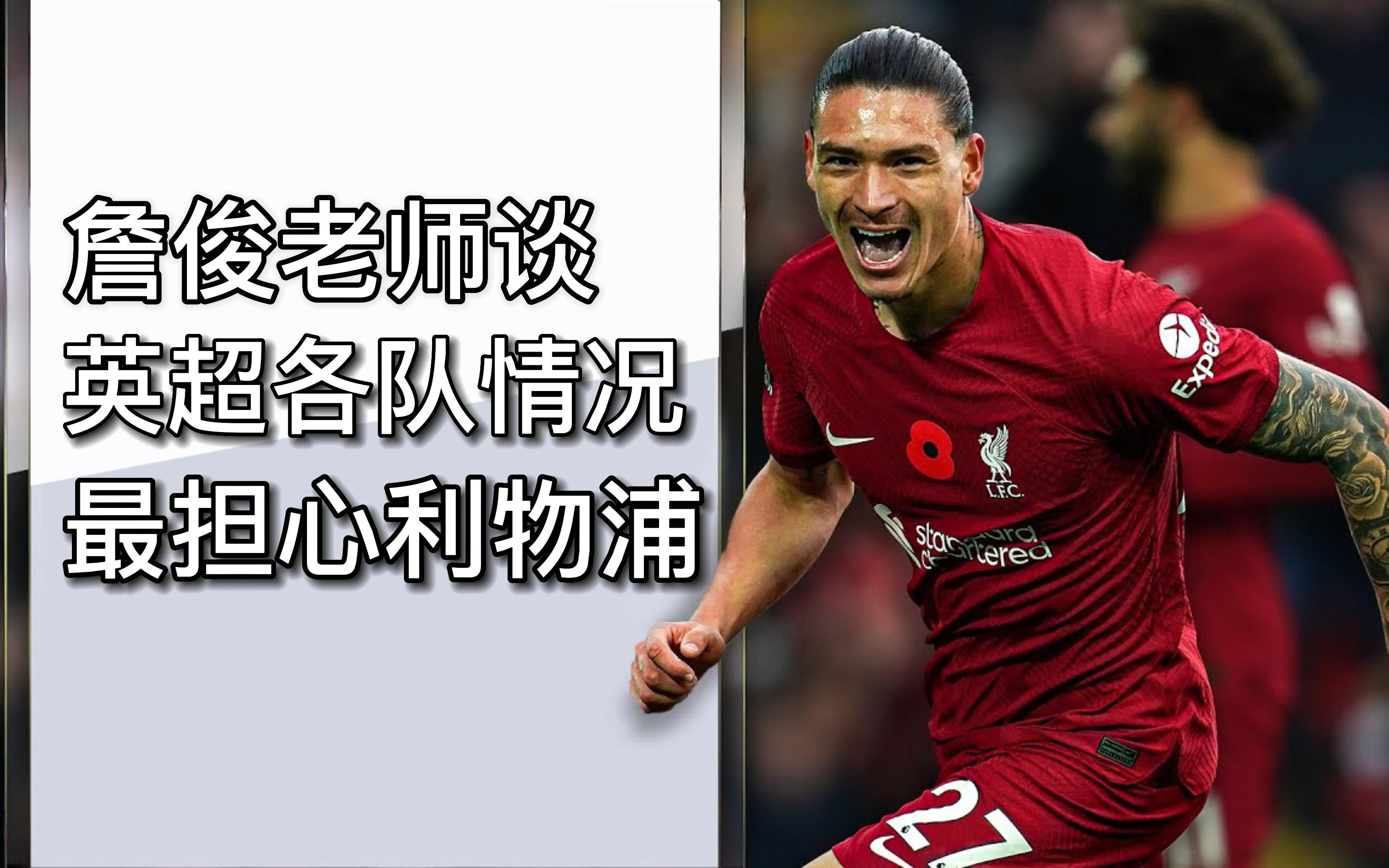 包含利物浦在比赛中因伤离场，苏炳添主教练感到担心的词条